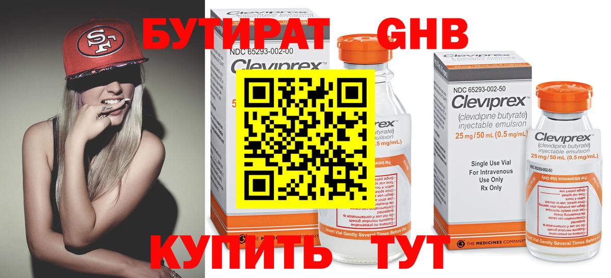 БУТИРАТ бутандиол  Вход с VPN  БУТИРАТ  Кунгур 