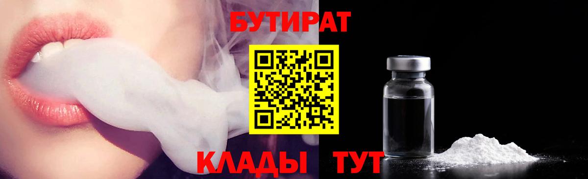 Бутират BDO Кунгур