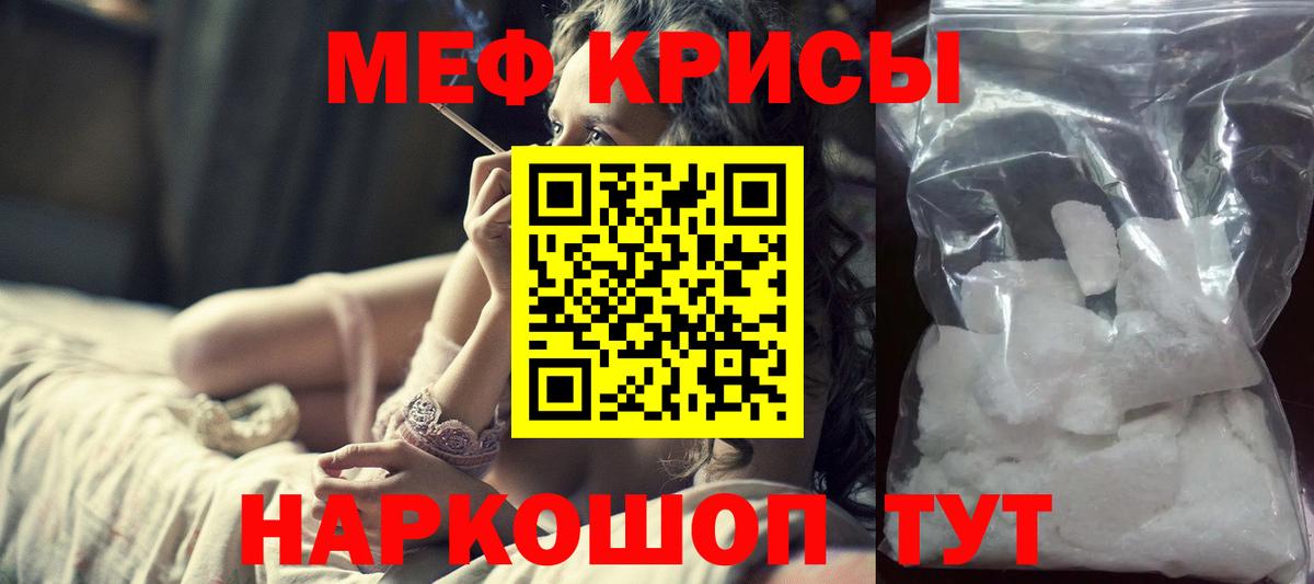 Меф мяу мяу кристаллы Кунгур