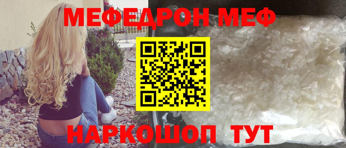 как найти наркотики  МЯУ-МЯУ VHQ  Вход с VPN  МЕФ  Кунгур  МЕФ 4 MMC 