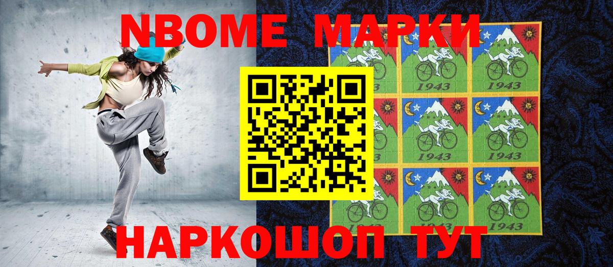 Марки 25I-NBOMe 1500мкг Кунгур